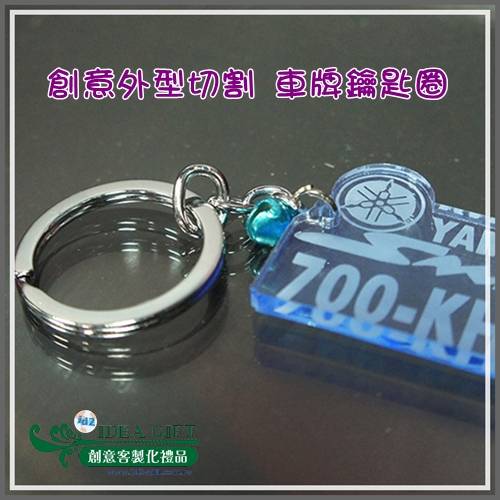 汽機車‧車牌造型 個性鑰匙圈